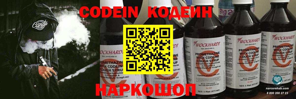 Codein напиток Lean (лин)  Вход с VPN  Кодеин Purple Drank  Кизилюрт 